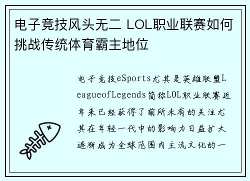 电子竞技风头无二 LOL职业联赛如何挑战传统体育霸主地位