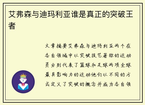 艾弗森与迪玛利亚谁是真正的突破王者