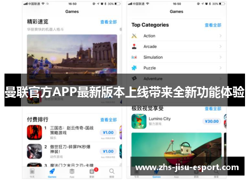 曼联官方APP最新版本上线带来全新功能体验