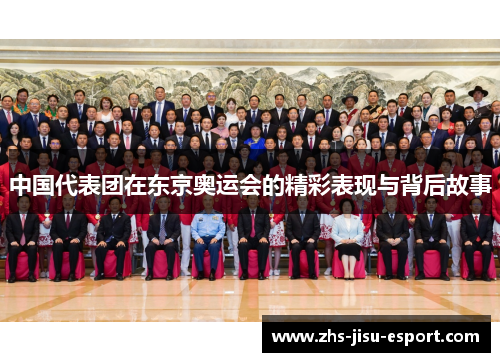 中国代表团在东京奥运会的精彩表现与背后故事